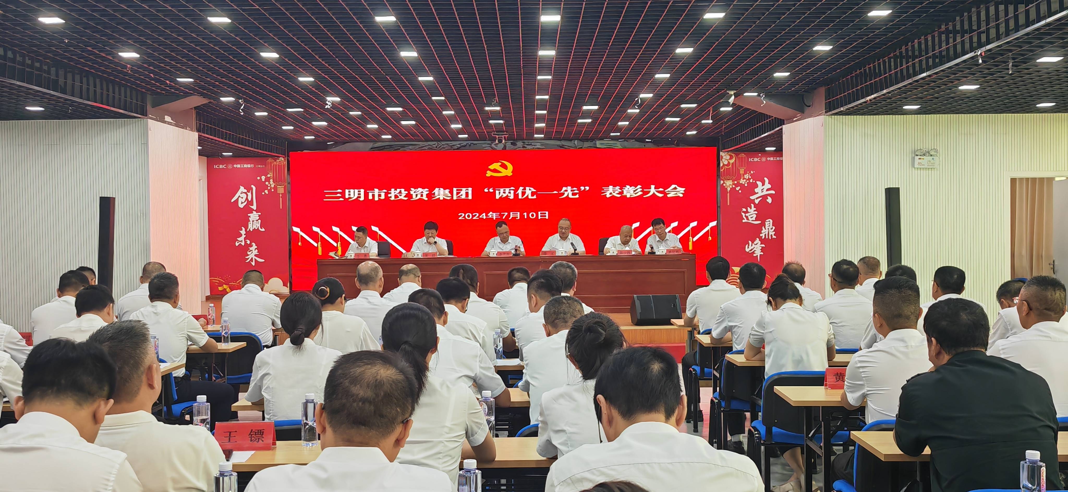 市投資集團(tuán)召開“兩優(yōu)一先”表彰大會